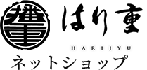 はり重ネットショップ