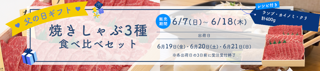 父の日ギフト
