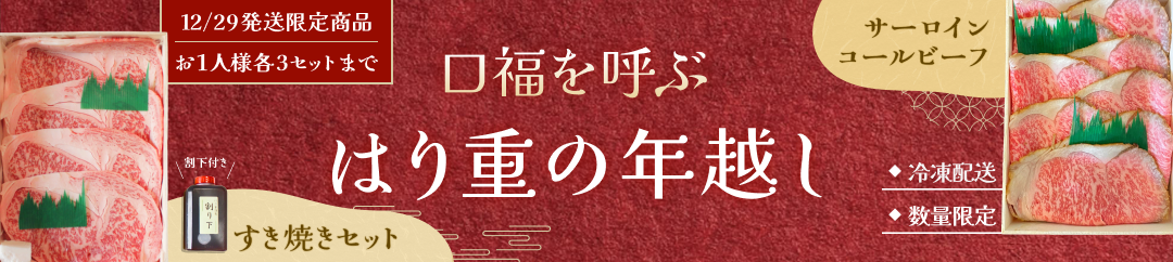 年末発送限定商品