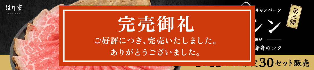 コールビーフ希少部位キャンペーン