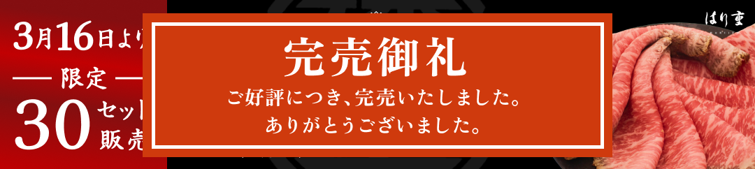 コールビーフ希少部位キャンペーン