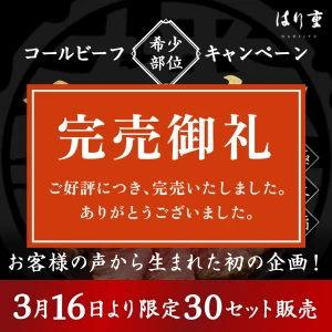 希少部位キャンペーン 第一弾◆サーロイン･コールビーフ(400g)◆3月27日出荷限定