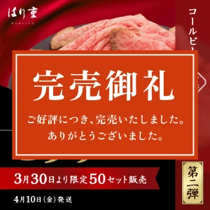 希少部位キャンペーン 第二弾◆ヒウチ･コールビーフ(400g)◆4月10日出荷限定