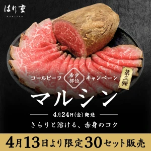 ◆希少部位キャンペーン 第三弾◆マルシン･コールビーフ
