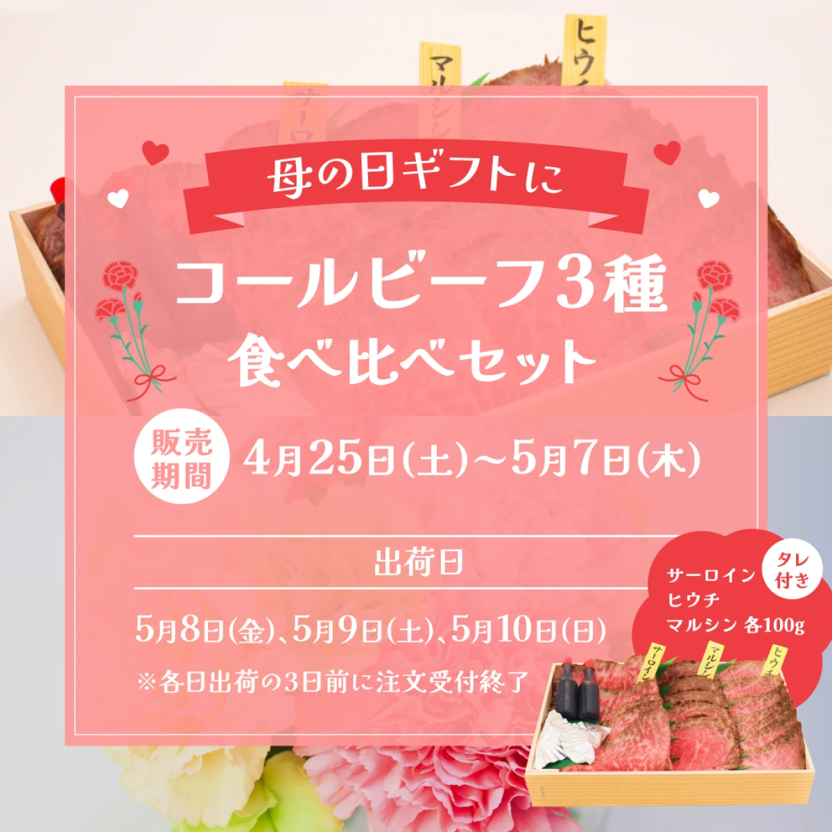 【母の日特別企画】コールビーフ3種 食べ比べセット(合計300g)◆5月10日当店出荷限定