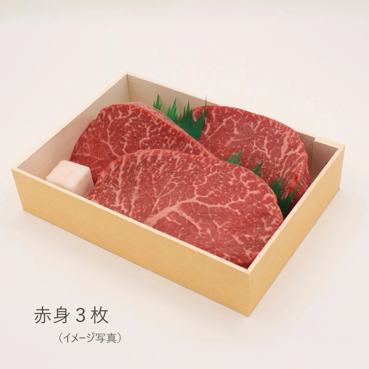 赤身ステーキセット