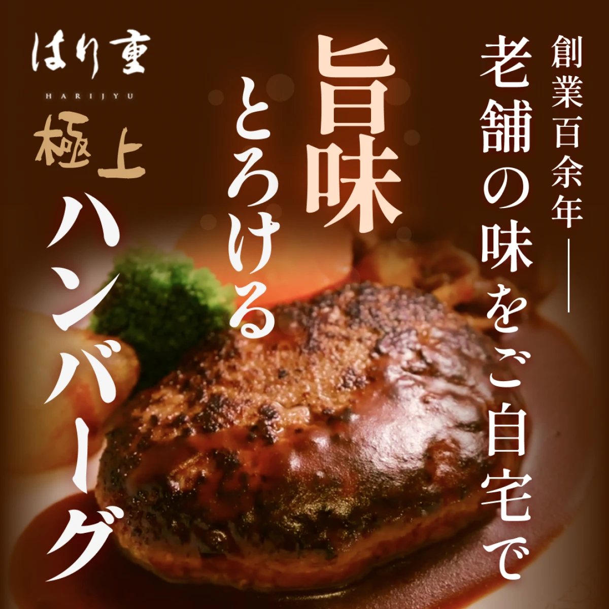 【10/31日出荷限定】ハンバーグ3個＋1個サービス【限定10セット】