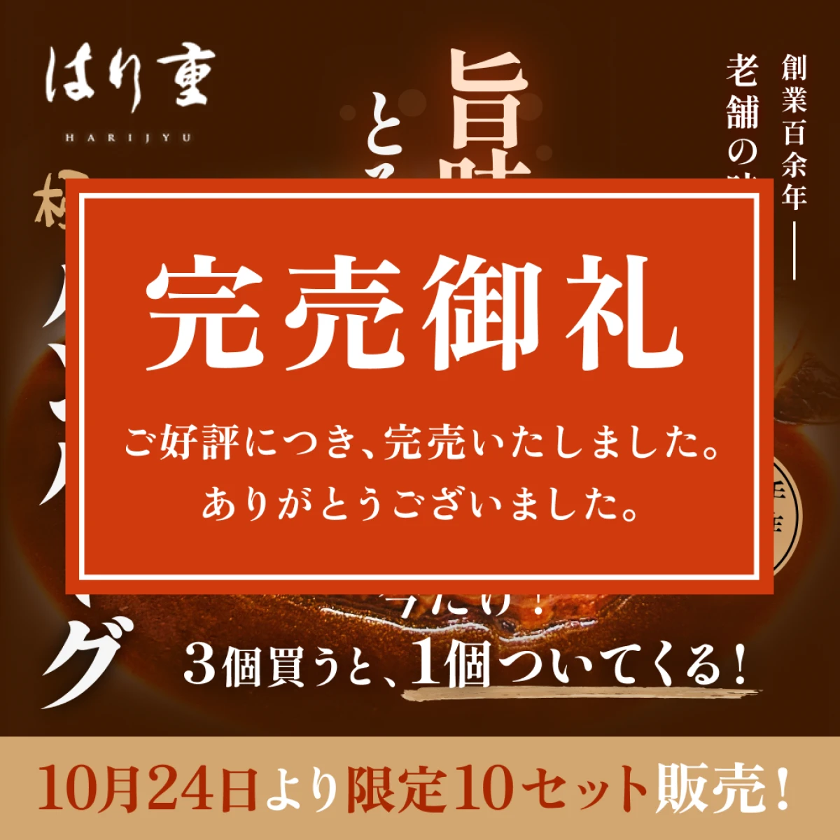 【10/31日出荷限定】ハンバーグ3個＋1個サービス【限定10セット】